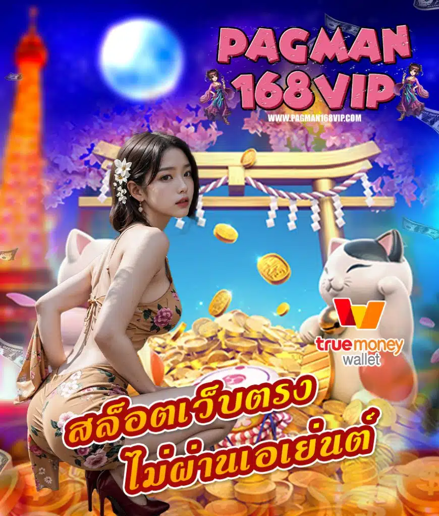 pagman168vip
